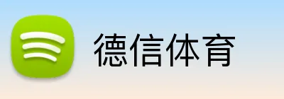 德信体育 logo
